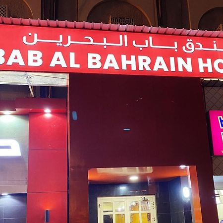 Bab Al Bahrain Hotel Манама Экстерьер фото